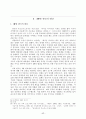 신자유주의와 제3의 길 17페이지
