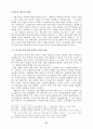 신자유주의와 제3의 길 27페이지