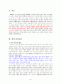 [유아교육 아동발달] 유아건강 교육의 내용 및 방법 1페이지