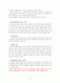[유아교육 아동발달] 유아건강 교육의 내용 및 방법 2페이지