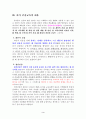 [유아교육 아동발달] 유아건강 교육의 내용 및 방법 3페이지