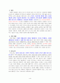[유아교육 아동발달] 유아건강 교육의 내용 및 방법 4페이지
