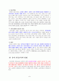 [유아교육 아동발달] 유아건강 교육의 내용 및 방법 5페이지