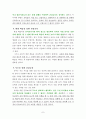 [유아교육 아동발달] 유아건강 교육의 내용 및 방법 7페이지