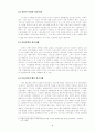 고객지향적 사고를 통한 고객만족 경영에 관한 연구 12페이지