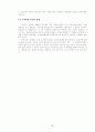 고객지향적 사고를 통한 고객만족 경영에 관한 연구 13페이지