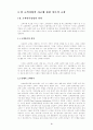 고객지향적 사고를 통한 고객만족 경영에 관한 연구 14페이지
