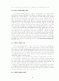 고객지향적 사고를 통한 고객만족 경영에 관한 연구 15페이지