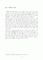 노신의 사상과 문학적 성취에 관한 연구(번역용 포함- 논문) 2페이지
