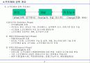 소프트웨어 공학 4페이지