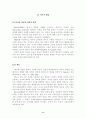 영어학업성취수준에 따른 고등학생들의 동기유발 요인 및 전략사용에 관한 연구 6페이지