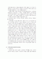 임대차 보호법의 이해와 전세법 전세등기법 7페이지