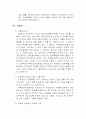임대차 보호법의 이해와 전세법 전세등기법 13페이지