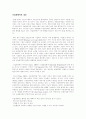환경과학(산업생태계) 1페이지