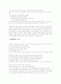 환경과학(산업생태계) 2페이지