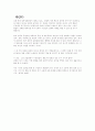 통일 한국의 토지제도 3페이지