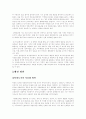 통일 한국의 토지제도 8페이지