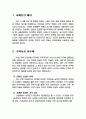 주택시장의 최근 정부 정책에 대하여 2페이지