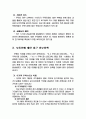 주택시장의 최근 정부 정책에 대하여 3페이지