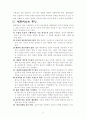교수방법연구 - 협동학습 2페이지