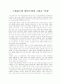 르네상스와 셰익스피어 그리고 `사랑` 1페이지