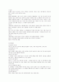 영아기유아기의 특징 2페이지