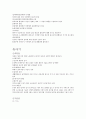영아기유아기의 특징 4페이지