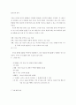 영아기유아기의 특징 5페이지