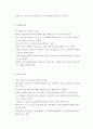 영아기유아기의 특징 7페이지