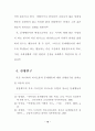 부모-자녀의 효과적인 의사소통 방법(문제청소년과 일반청소년 비교) 14페이지