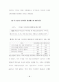부모-자녀의 효과적인 의사소통 방법(문제청소년과 일반청소년 비교) 26페이지