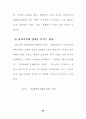 부모-자녀의 효과적인 의사소통 방법(문제청소년과 일반청소년 비교) 28페이지