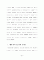 부모-자녀의 효과적인 의사소통 방법(문제청소년과 일반청소년 비교) 33페이지