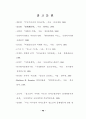 부모-자녀의 효과적인 의사소통 방법(문제청소년과 일반청소년 비교) 42페이지