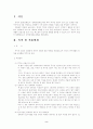 주택임대차 보호법 2페이지