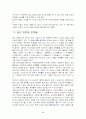 강남과 강북의 비교 및 고찰 4페이지