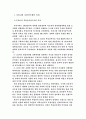 우리나라 부동산 서비스업의 특성과 발전 방향 2페이지