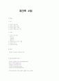 재건축 사업 1페이지