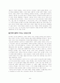 근대성의 구조를 읽고-근대적 기획이 가지는 한계와 탈근대적 논의가 가지는 반평향 8페이지