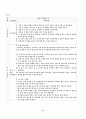 명동교자(조직이론적으로 재해석하기) 5페이지