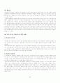 명동교자(조직이론적으로 재해석하기) 6페이지