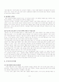 명동교자(조직이론적으로 재해석하기) 7페이지