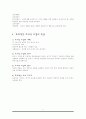 강의식 수업과 토의식 수업 9페이지