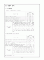 사회과 교수 학습 과정안  - 사회 4학년 3단원 새로워지는 우리 시도 5페이지