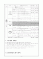 사회과 교수 학습 과정안  - 사회 4학년 3단원 새로워지는 우리 시도 7페이지