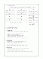 1학년 슬기로운 생활 4. 슬기롭게 여름나기 교수 학습 지도안 세안 3페이지