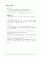 1학년 슬기로운 생활 4. 슬기롭게 여름나기 교수 학습 지도안 세안 4페이지