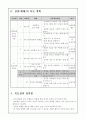 1학년 슬기로운 생활 4. 슬기롭게 여름나기 교수 학습 지도안 세안 5페이지