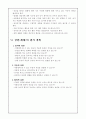 1학년 슬기로운 생활 4. 슬기롭게 여름나기 교수 학습 지도안 세안 6페이지