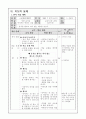 1학년 슬기로운 생활 4. 슬기롭게 여름나기 교수 학습 지도안 세안 7페이지